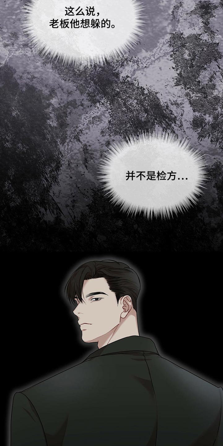 万物起源漫画,第82章：【第二季】相信机器2图