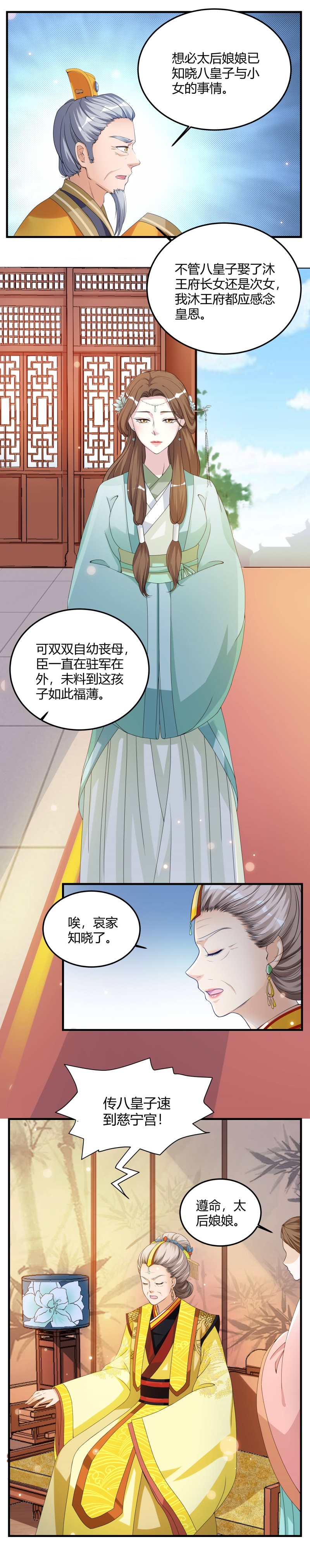 六宫风华漫画,第7章：儿臣来晚了3图