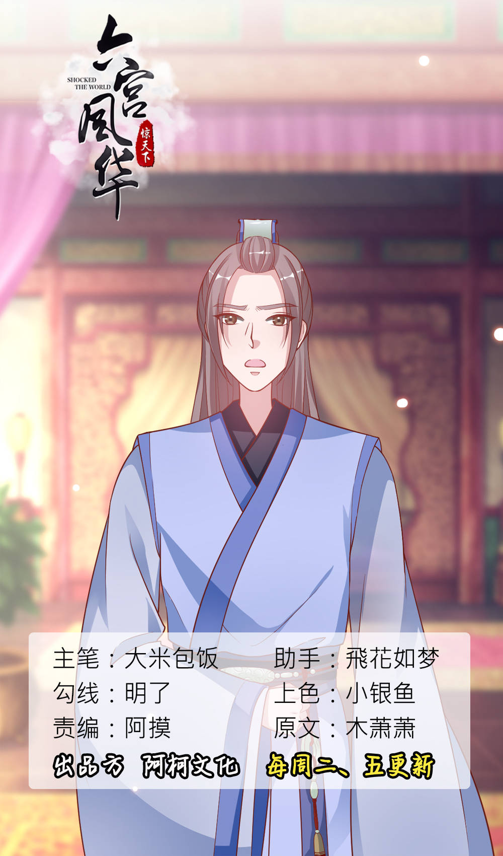 六宫风华漫画,第24章：二哥会保护你的1图