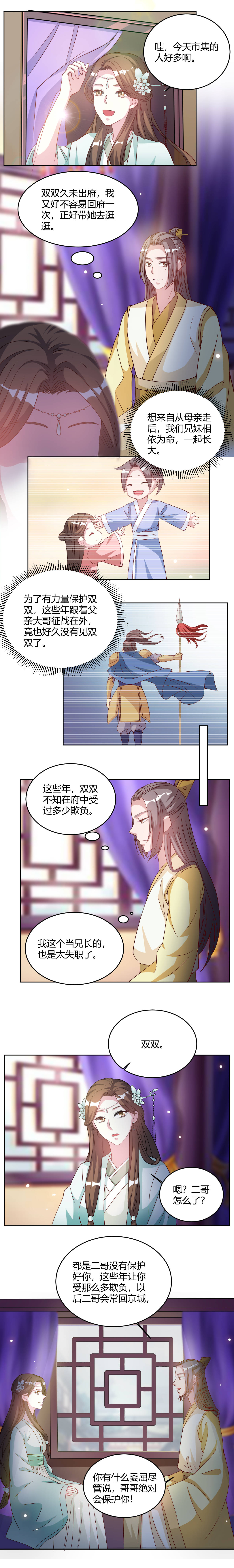 六宫风华漫画,第24章：二哥会保护你的5图