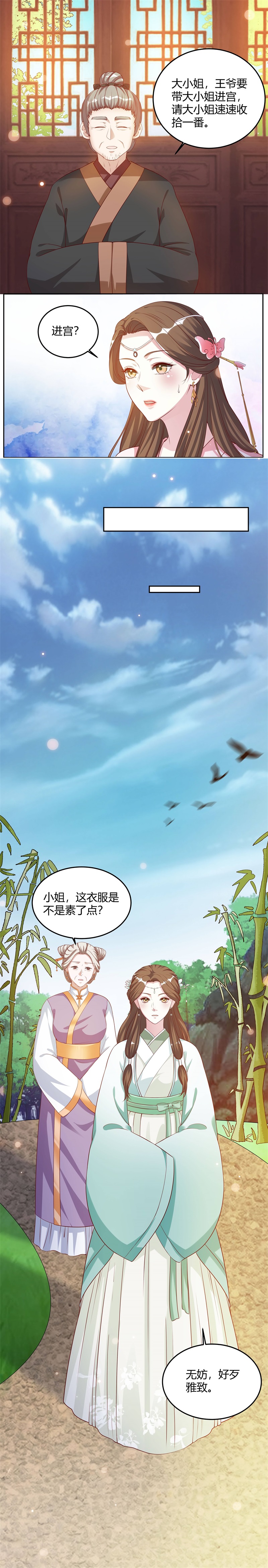 六宫风华漫画,第6章：进宫1图