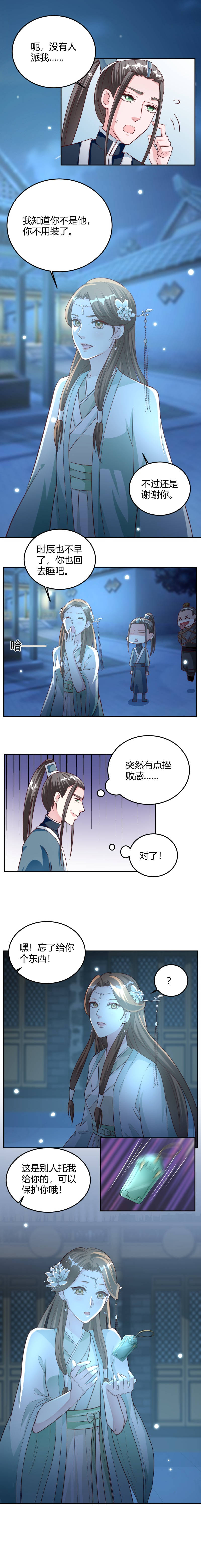 六宫风华漫画,第19章：我知道你不是他5图