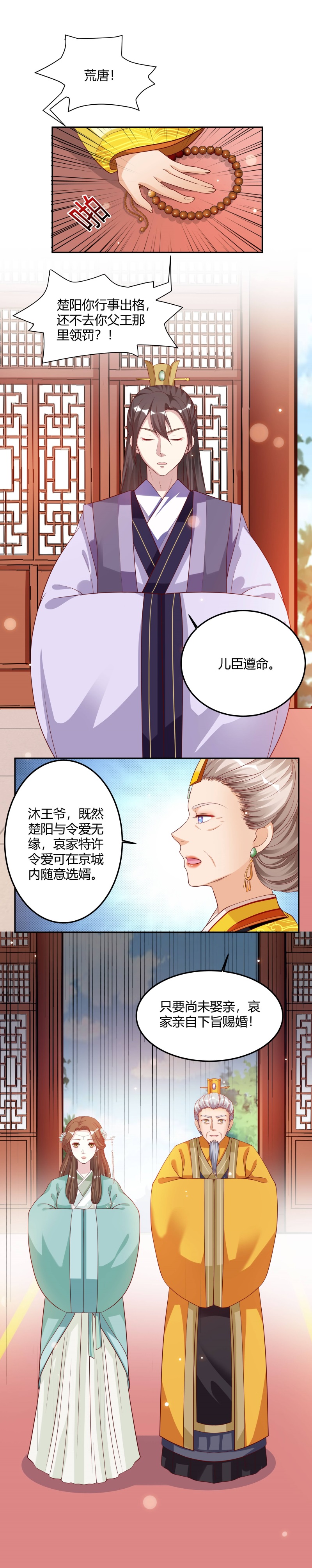 六宫风华漫画,第8章：五皇子他……2图