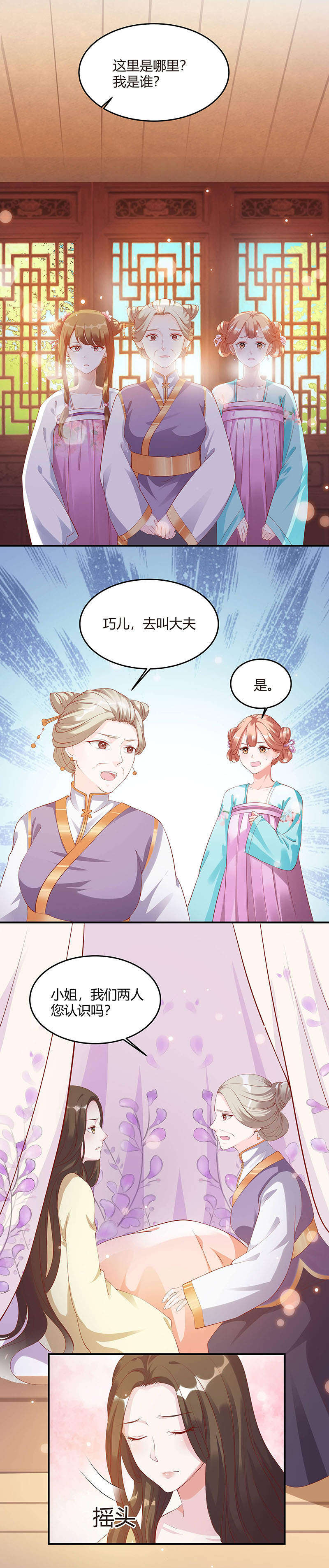 六宫风华漫画,第2章：如出一辙的命运啊2图