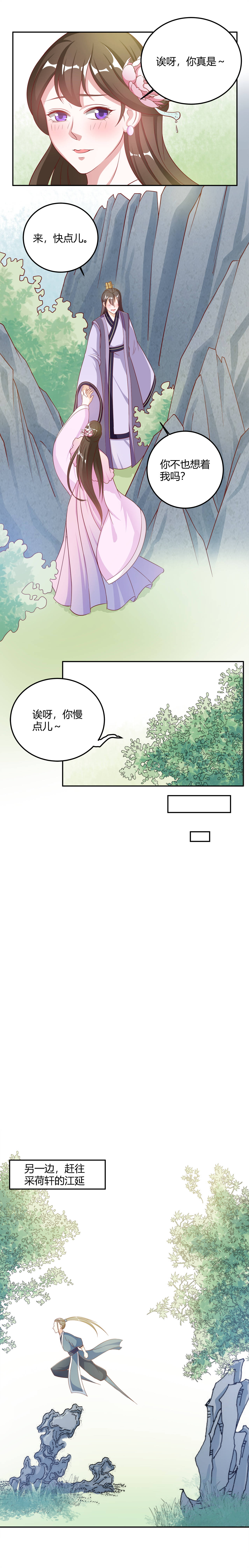 六宫风华漫画,第12章：找个地方亲热一下4图