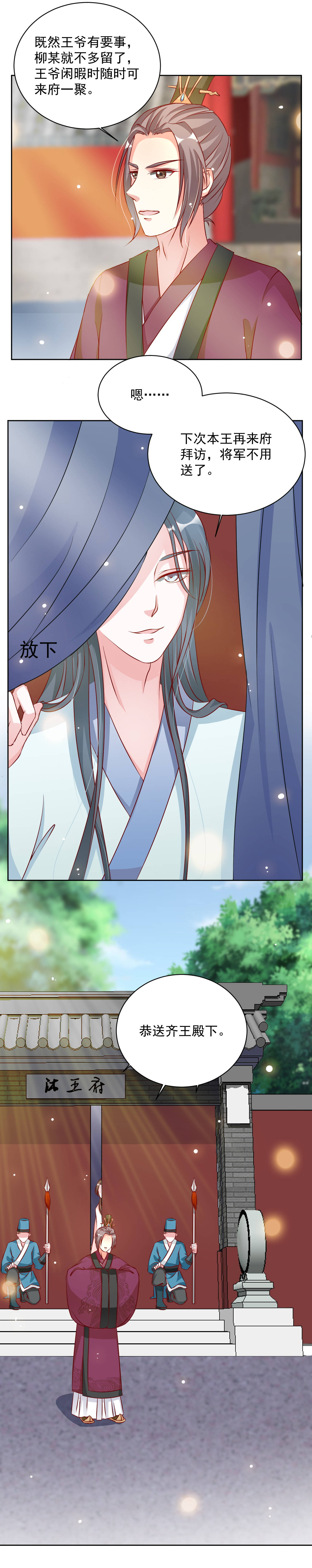 六宫风华漫画,第36章：她在偷偷看你呢2图