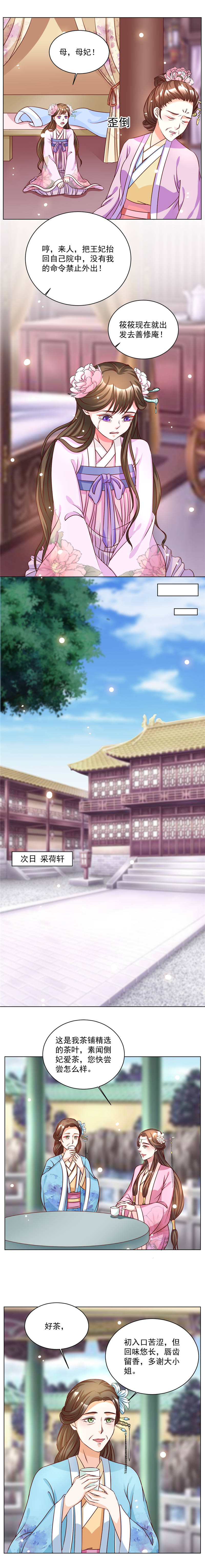 六宫风华漫画,第43章：你们太让我失望了4图