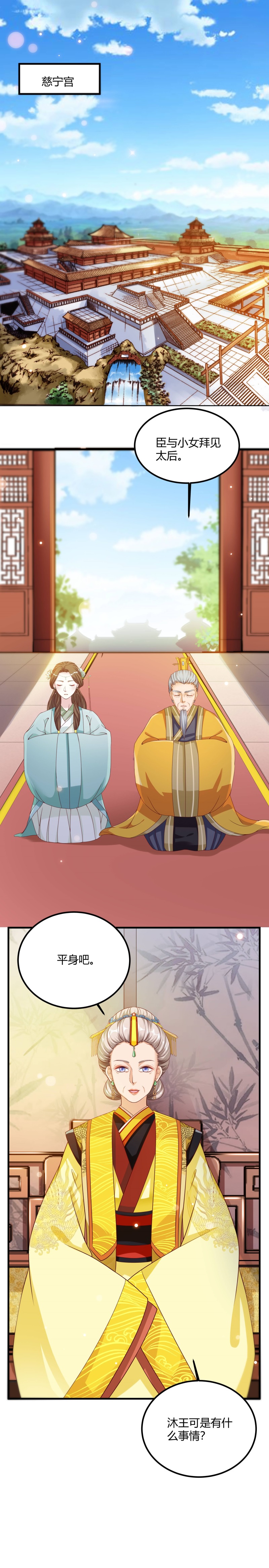 六宫风华漫画,第7章：儿臣来晚了2图