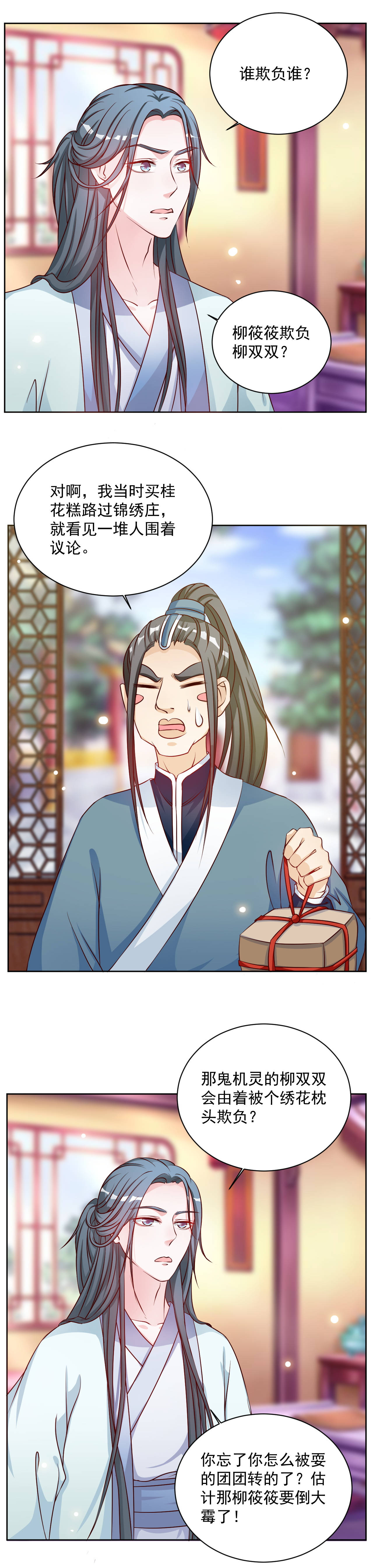 六宫风华漫画,第33章：这个家你待不下去了！2图