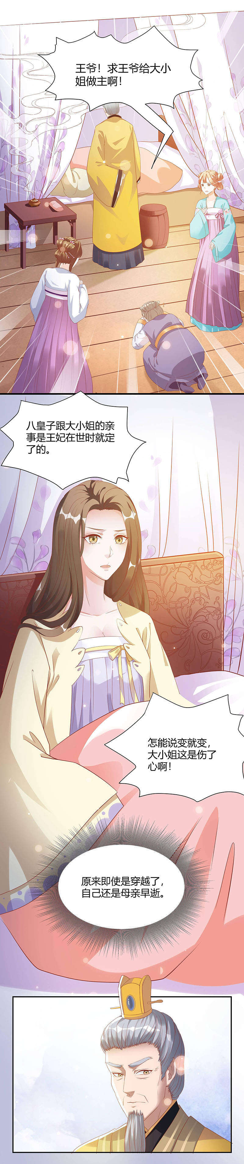 六宫风华漫画,第2章：如出一辙的命运啊5图