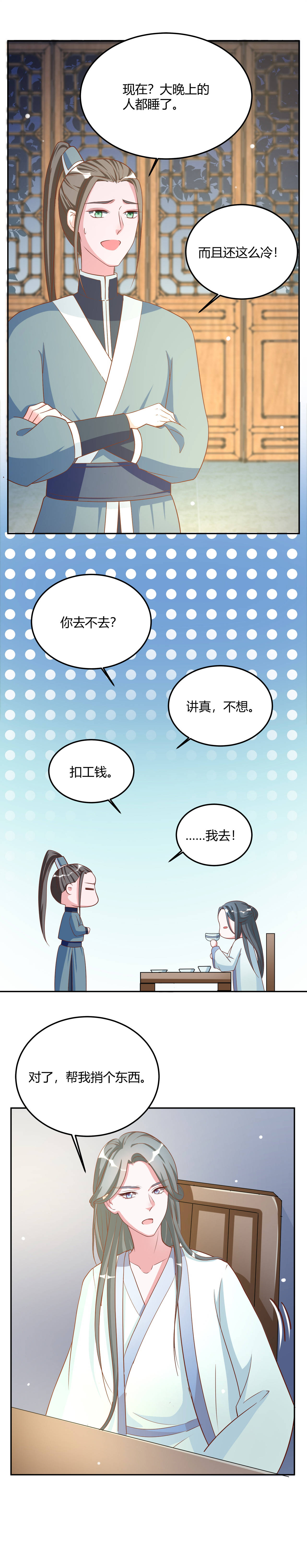 六宫风华第三季全集漫画,第17章：绝不会罢休的！3图