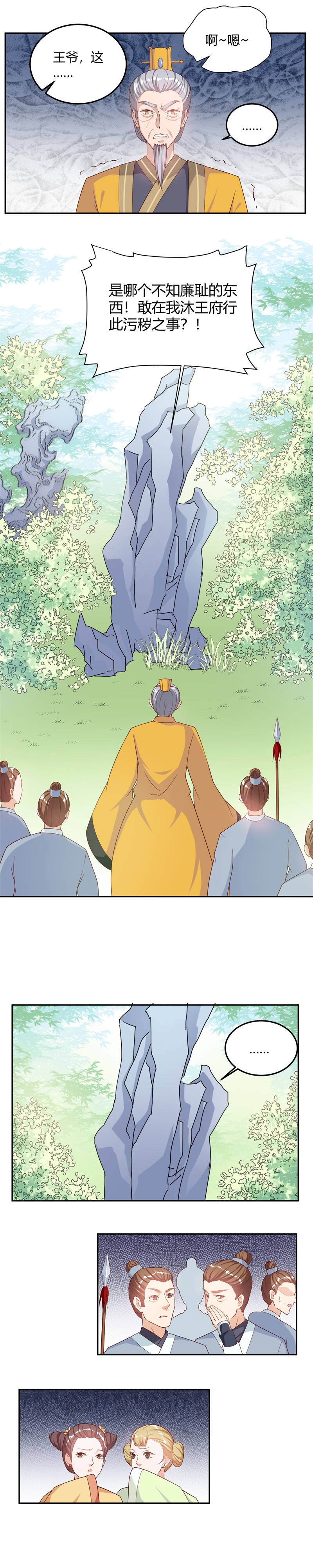 六宫风华漫画,第13章：不知廉耻的东西！4图