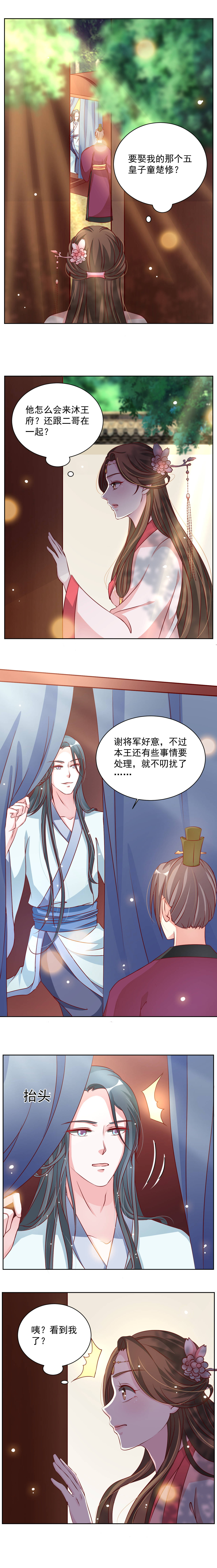 六宫风华漫画,第35章：多谢齐王殿下2图