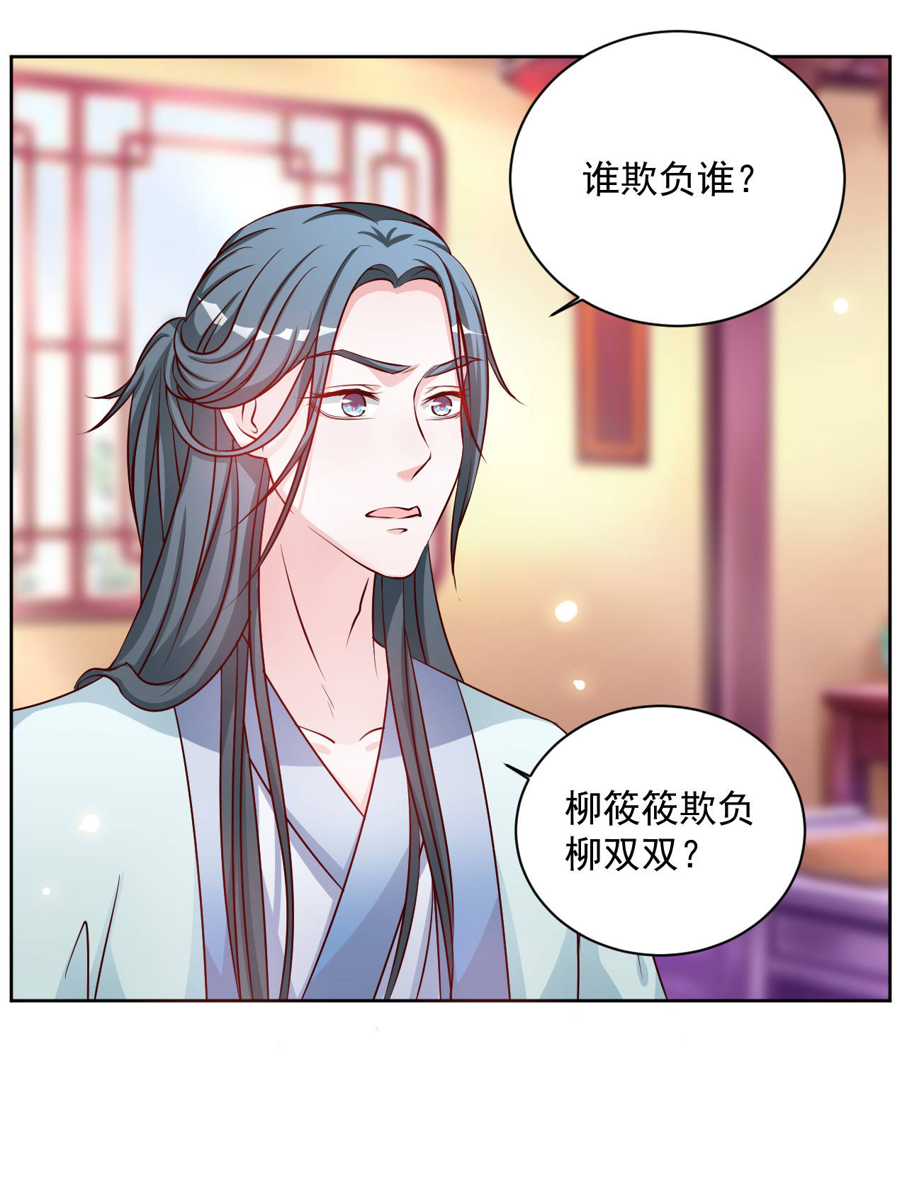六宫风华漫画,第32章：王妃被人欺负2图