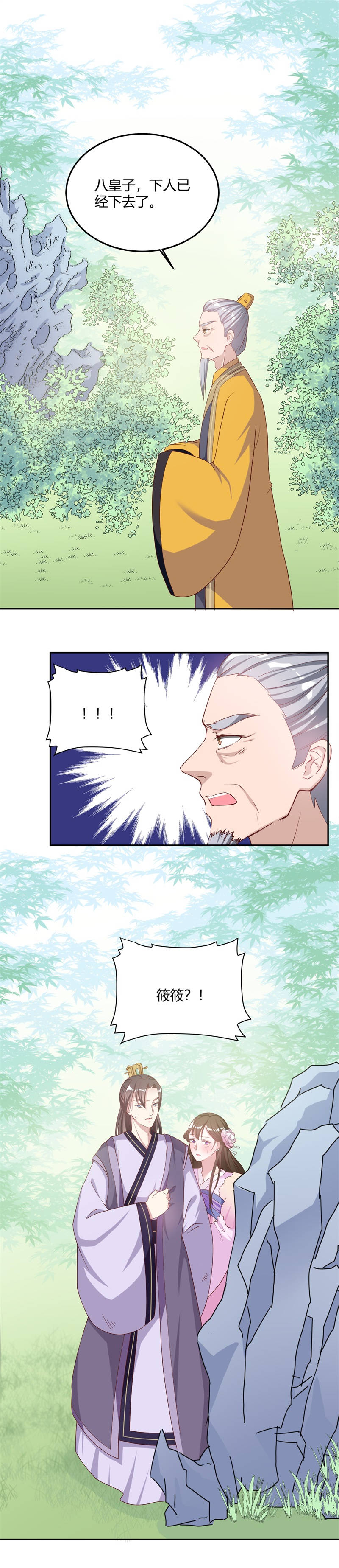 六宫风华漫画,第13章：不知廉耻的东西！1图