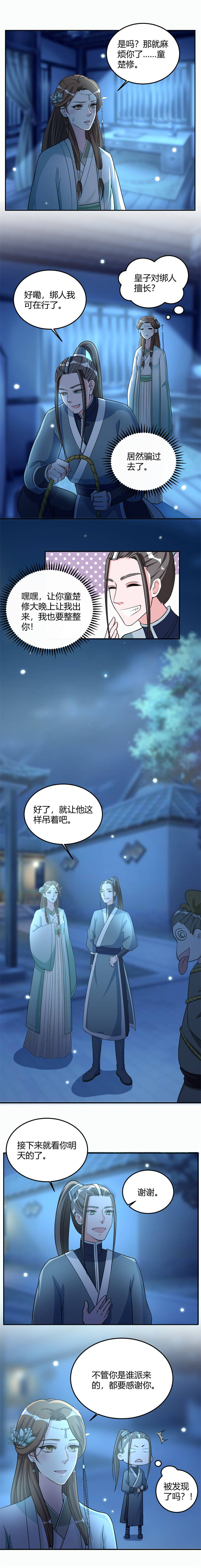 六宫风华漫画,第19章：我知道你不是他4图