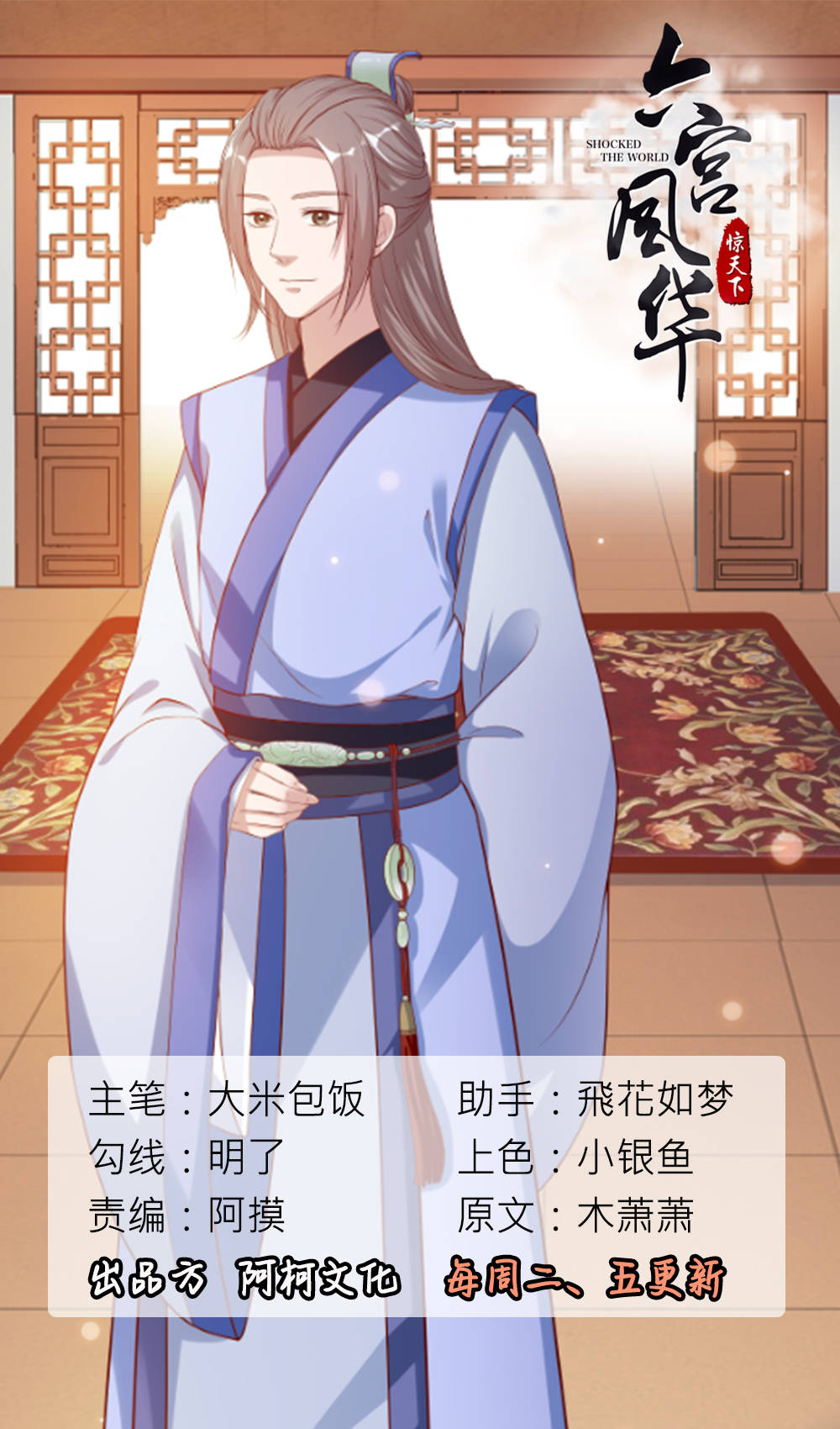 六宫风华漫画,第27章：姐姐这是安的什么心？1图