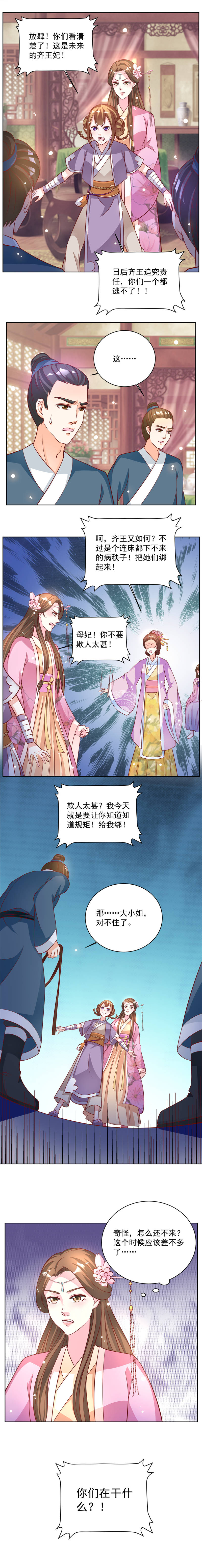 六宫风华漫画,第42章：给我跪下！5图