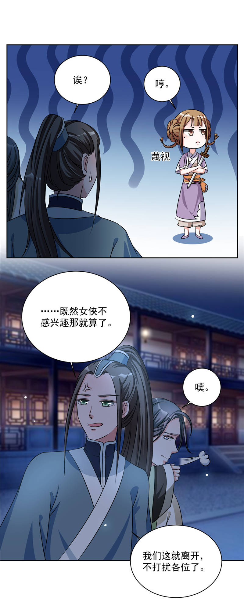 六宫风华漫画,第46章：怎么看都顺眼2图