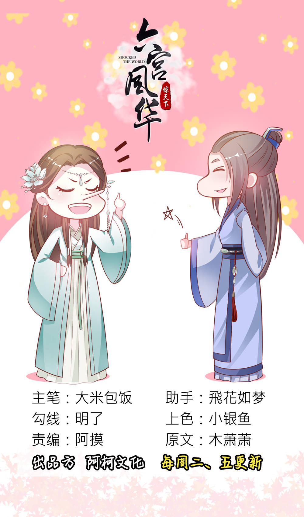 六宫风华漫画,第23章：水墨，丹青1图