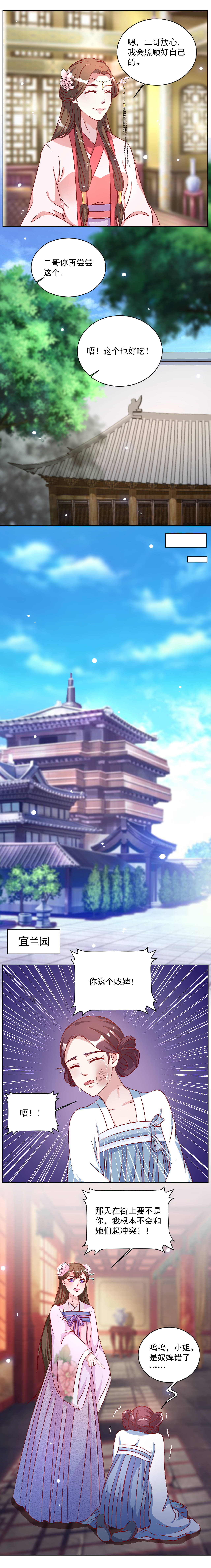 六宫凤华全文免费阅读无弹窗笔趣阁漫画,第38章：你是哪来的东西？3图