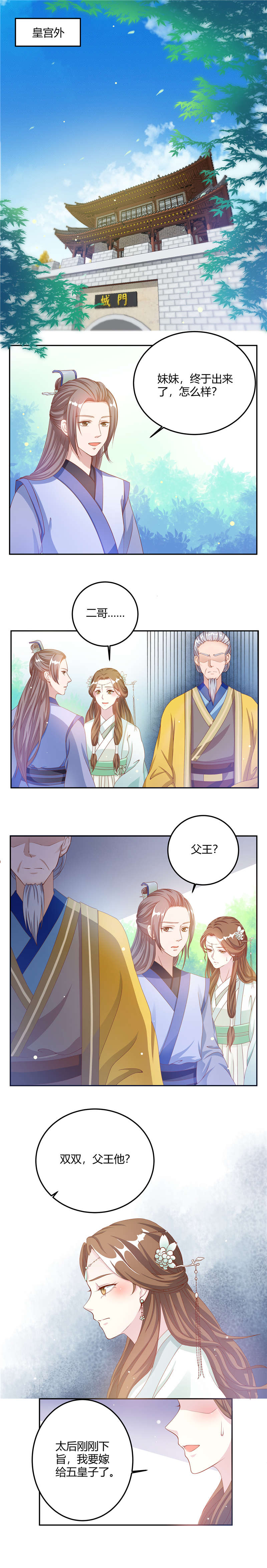 六宫风华漫画,第9章：童楚修2图