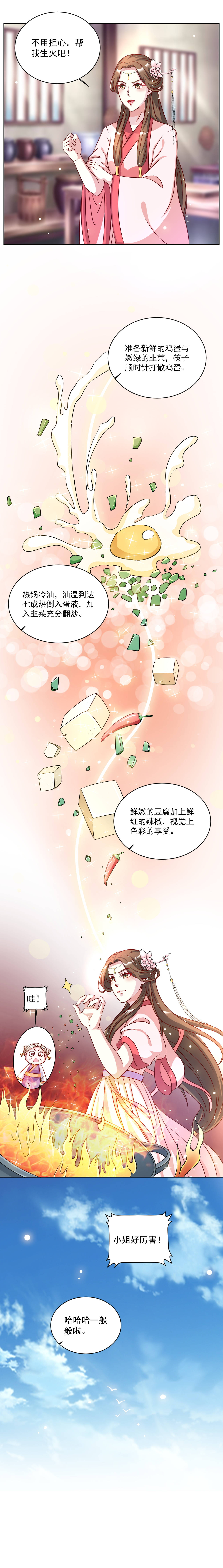 六宫风华漫画,第37章：嫁妆3图
