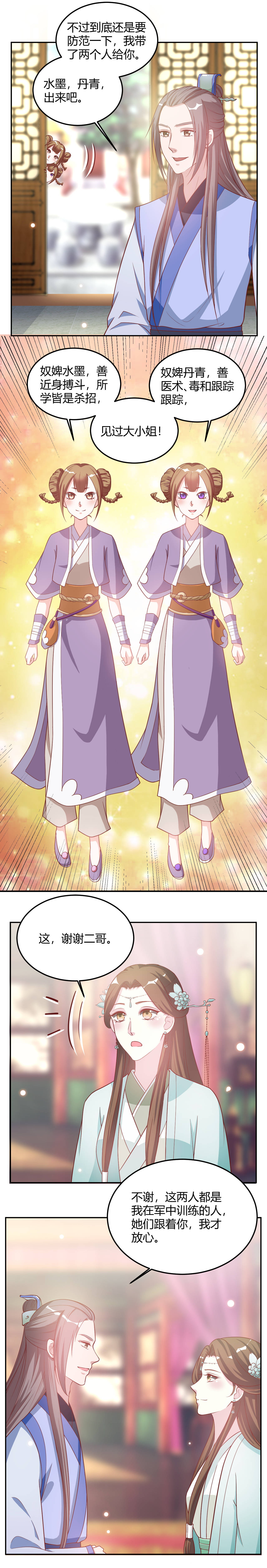 六宫风华漫画,第23章：水墨，丹青2图