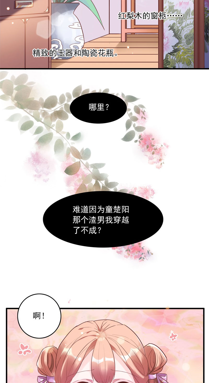 六宫风华动漫第二季合集漫画,第1章：他就是玩玩你！2图