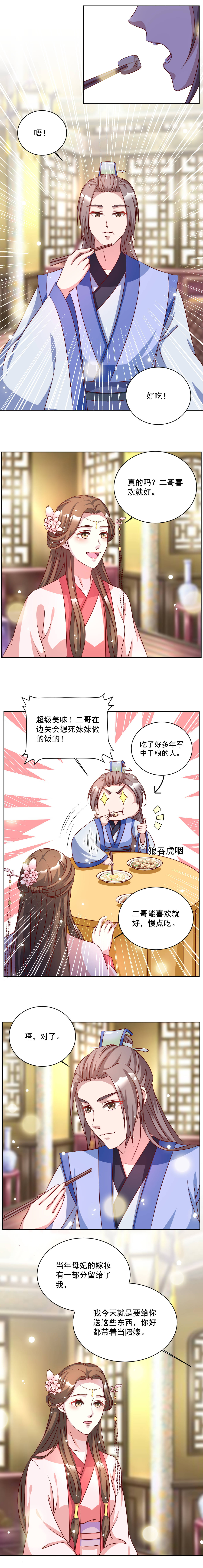 六宫风华漫画,第37章：嫁妆5图