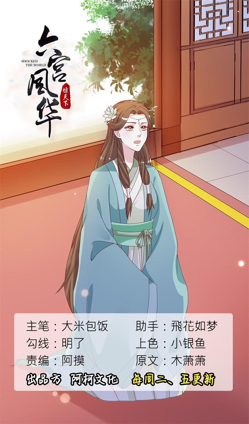 六宫风华漫画,第8章：五皇子他……1图