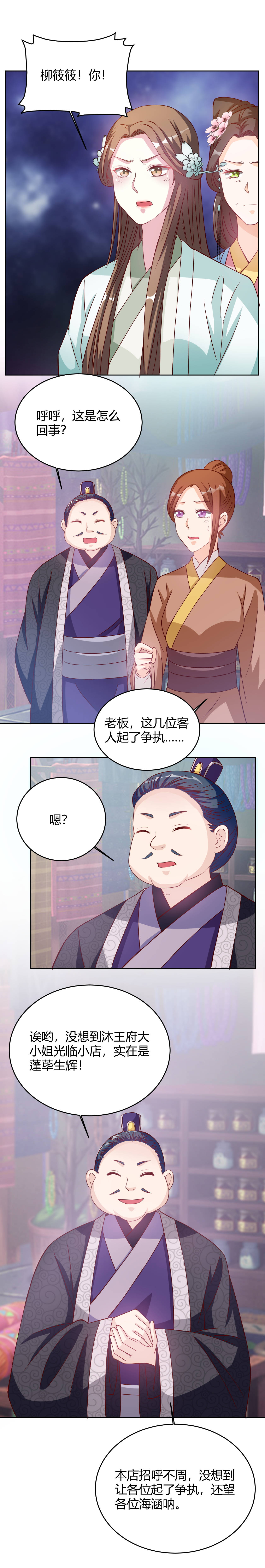 六宫风华漫画,第32章：王妃被人欺负4图