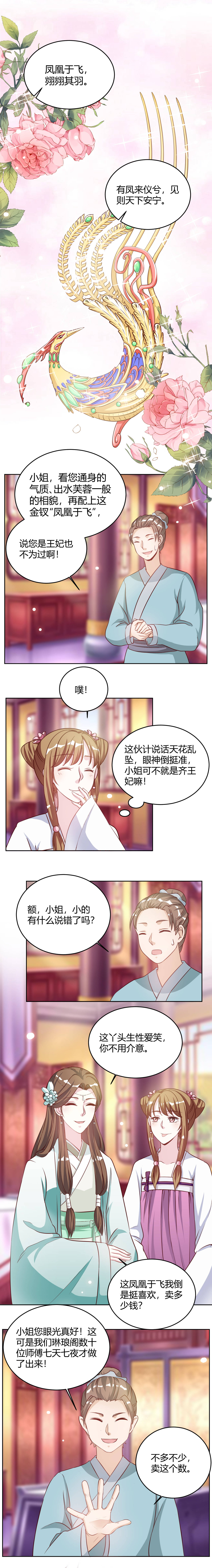 六宫风华漫画,第26章：这些全给我包起来！2图
