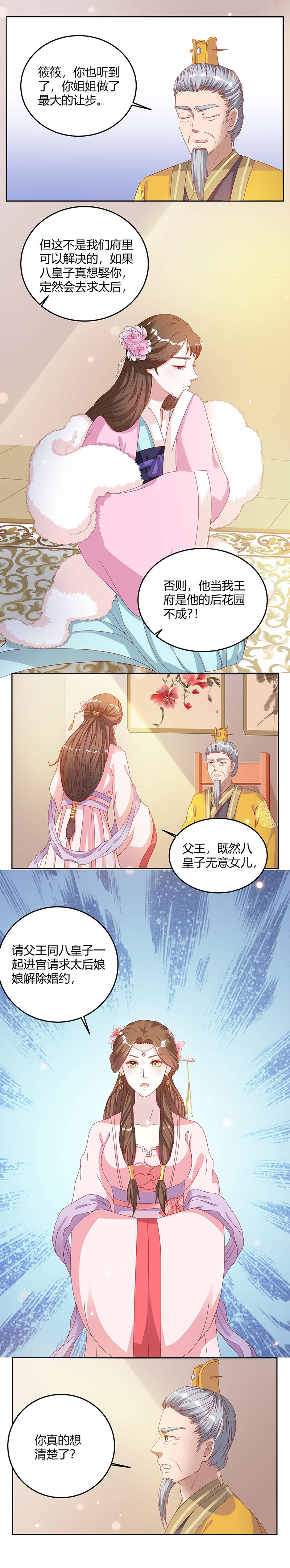 六宫风华第二季第5集漫画,第5章：解除婚约3图