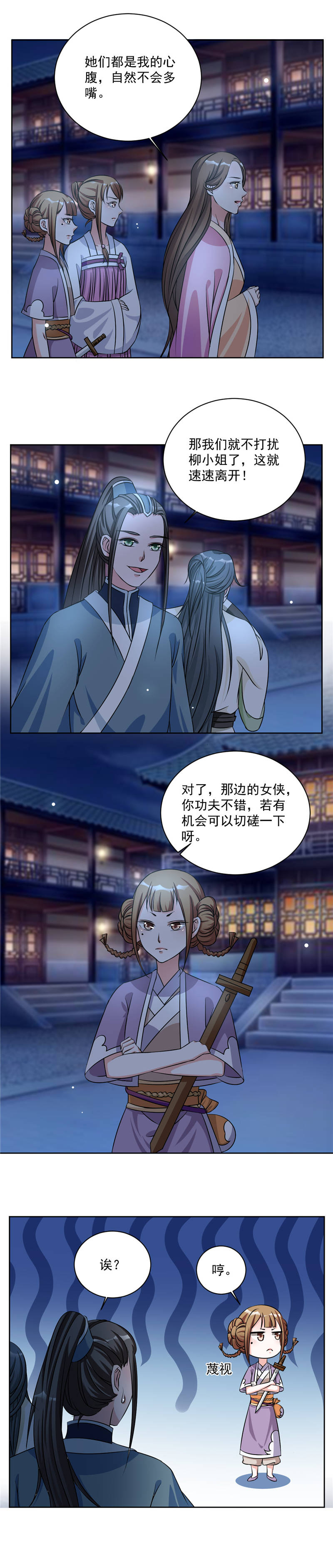 六宫风华漫画,第45章：今晚月色很美1图