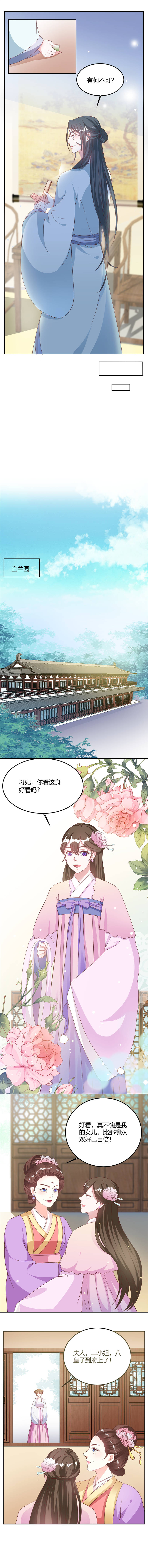 六宫风华漫画,第11章：娶她又何妨4图