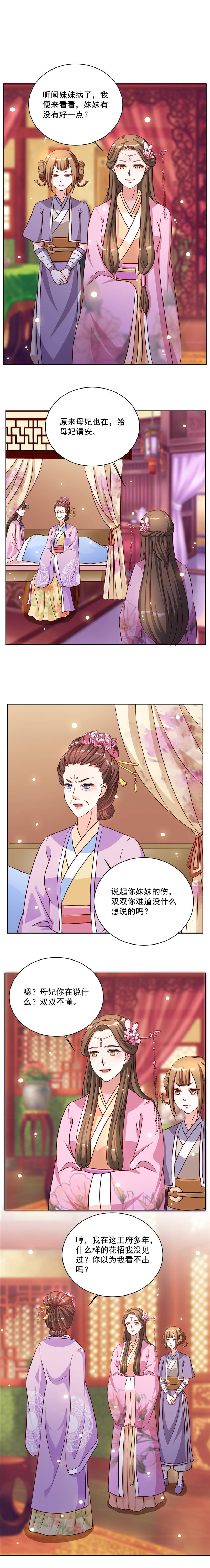 六宫风华漫画,第42章：给我跪下！2图