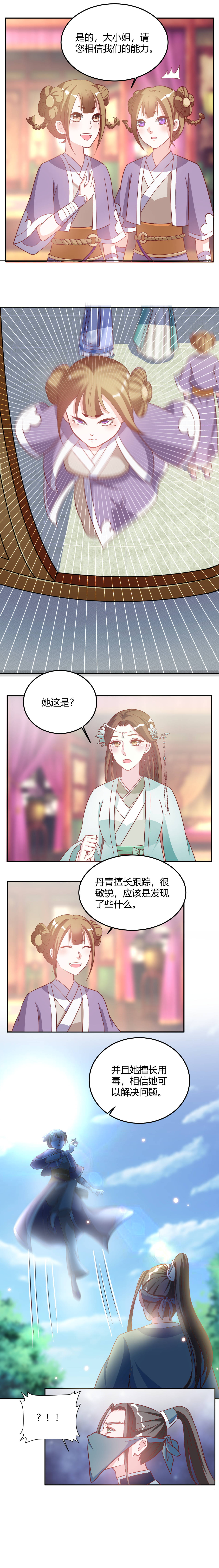 六宫风华漫画,第23章：水墨，丹青3图