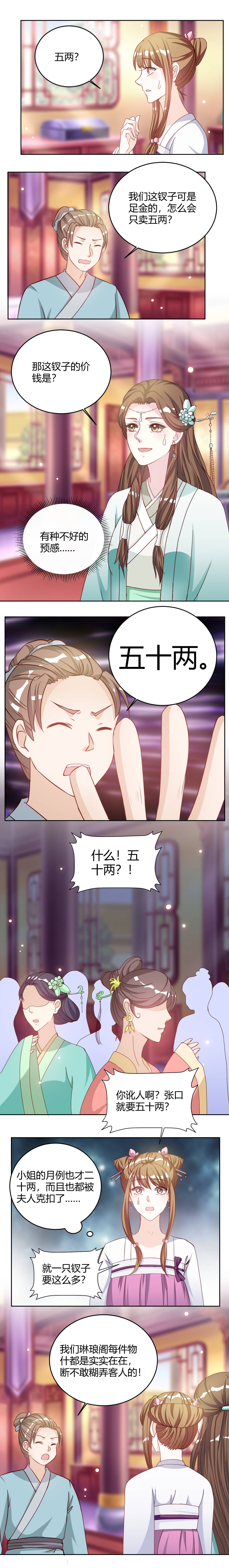 六宫风华漫画,第26章：这些全给我包起来！3图