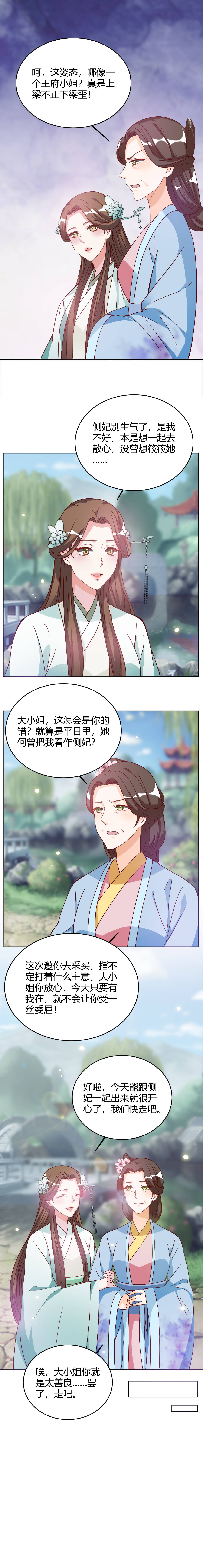 六宫风华漫画,第31章：得了什么好东西4图
