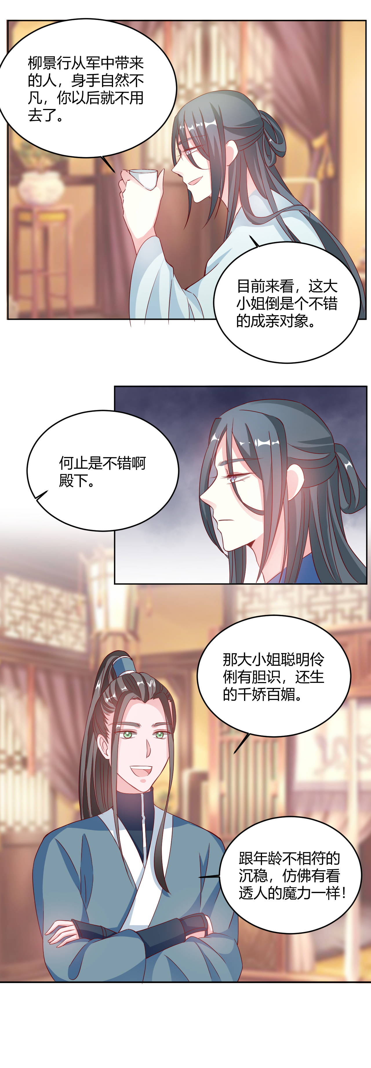 六宫风华漫画,第23章：水墨，丹青1图