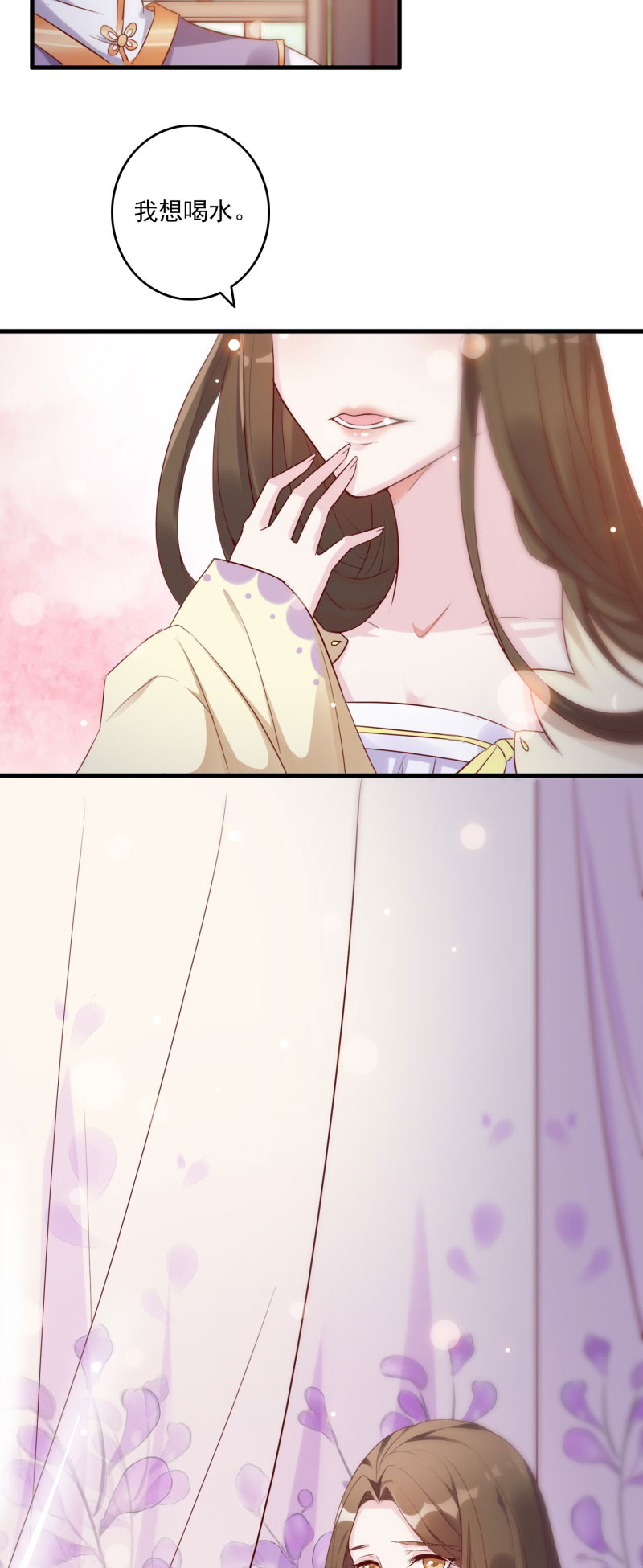 六宫风华动漫第二季合集漫画,第1章：他就是玩玩你！1图