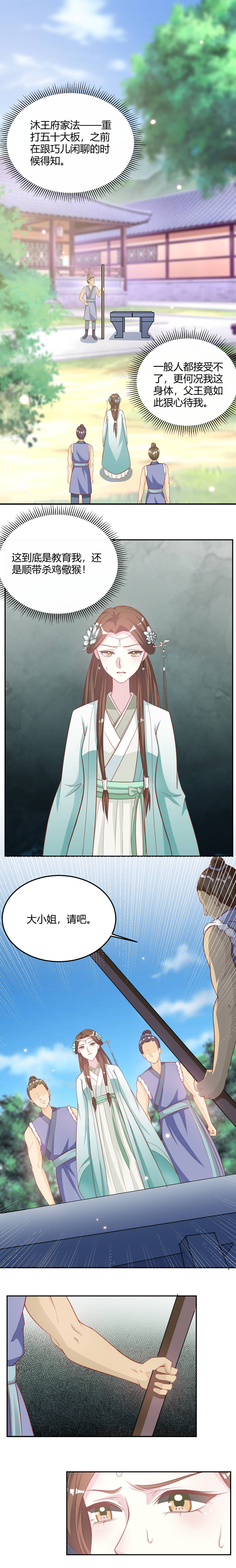 六宫风华漫画,第21章：这事就算过去了2图