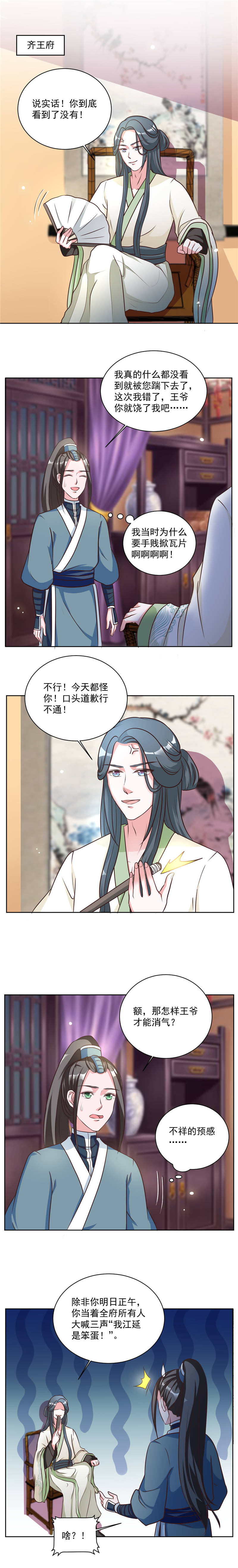 六宫风华漫画,第46章：怎么看都顺眼5图