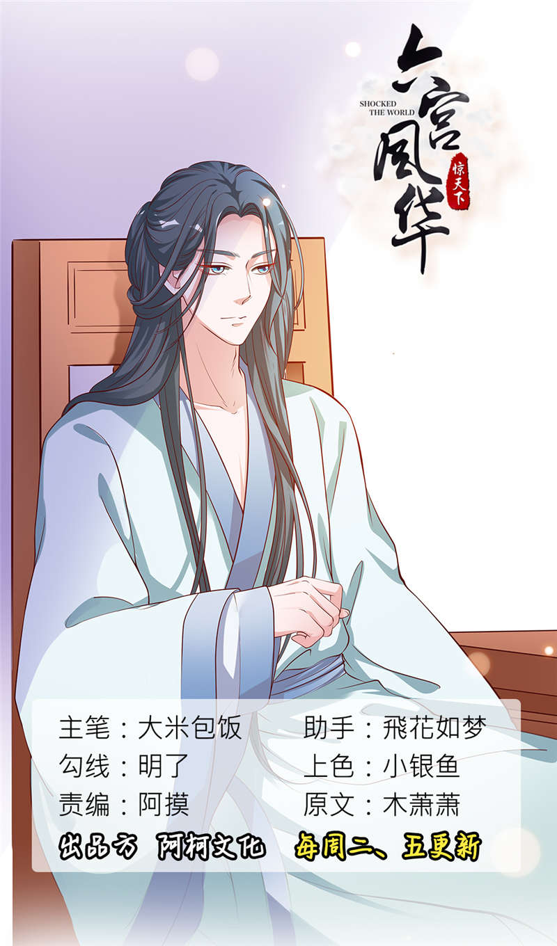 六宫风华漫画,第9章：童楚修1图