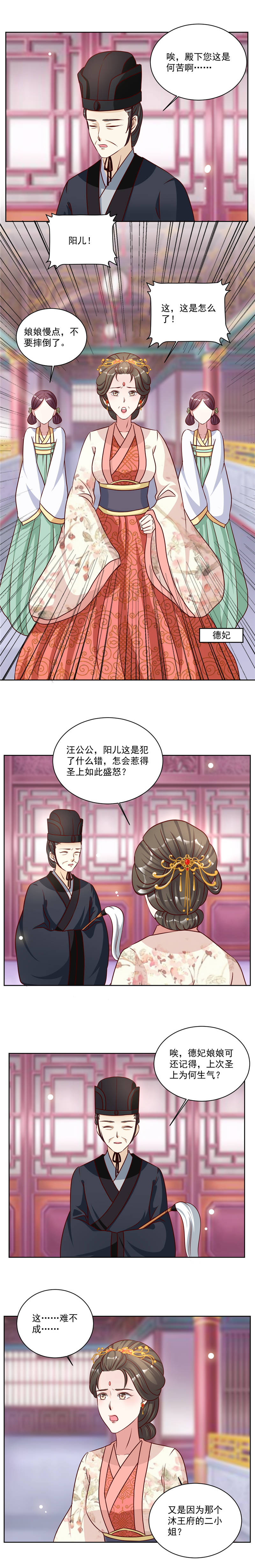 六宫风华漫画,第49章：她不可能是你的正妃3图