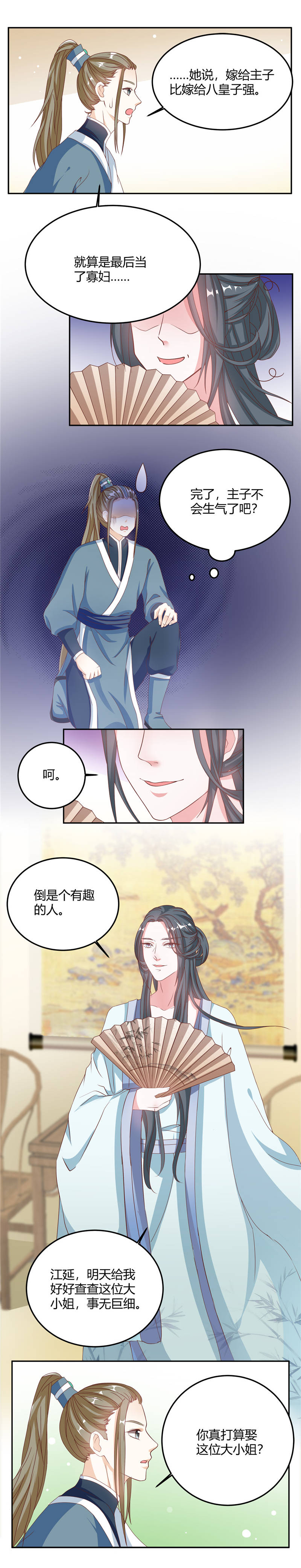 六宫风华漫画,第11章：娶她又何妨3图