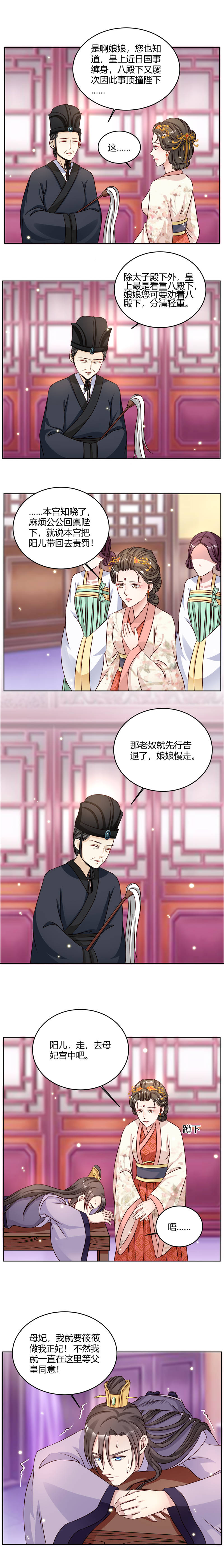 六宫风华漫画,第49章：她不可能是你的正妃4图