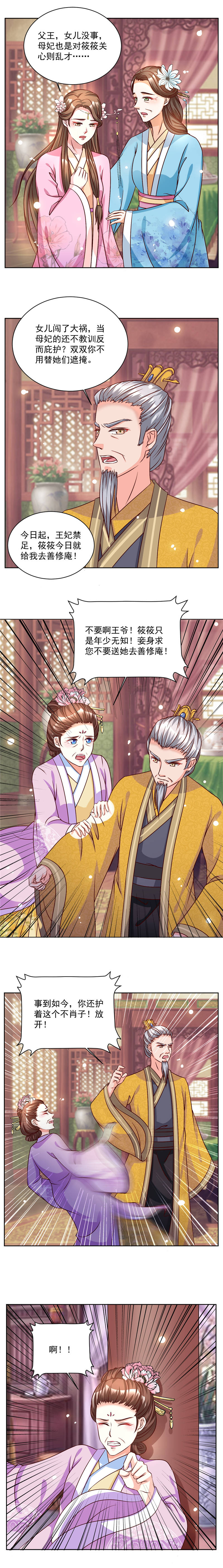 六宫风华漫画,第43章：你们太让我失望了3图