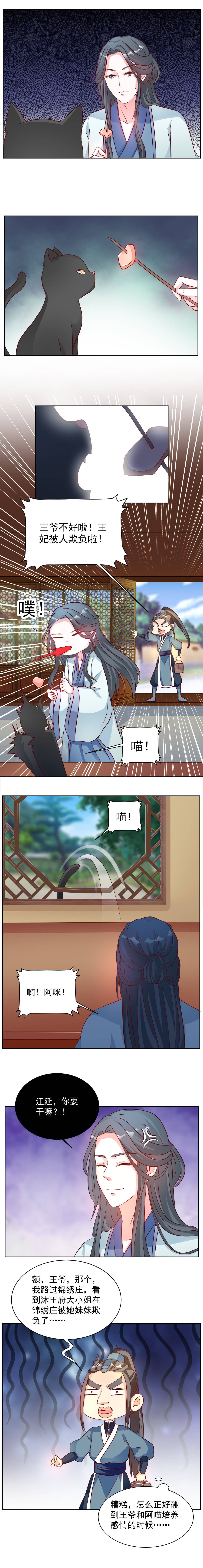 六宫风华漫画,第32章：王妃被人欺负1图